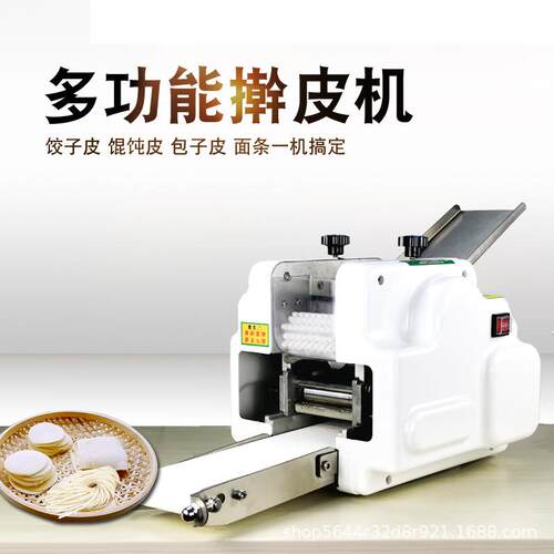 饺子皮机擀皮机包子皮馄饨皮云吞皮面条商机械多功能商用面团馒头