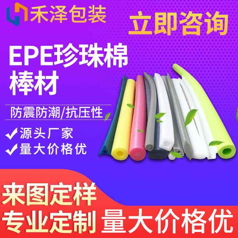 珍珠棉套管圆形空心泡沫管套EPE泡沫棉海绵棒填充条包装材料定 制