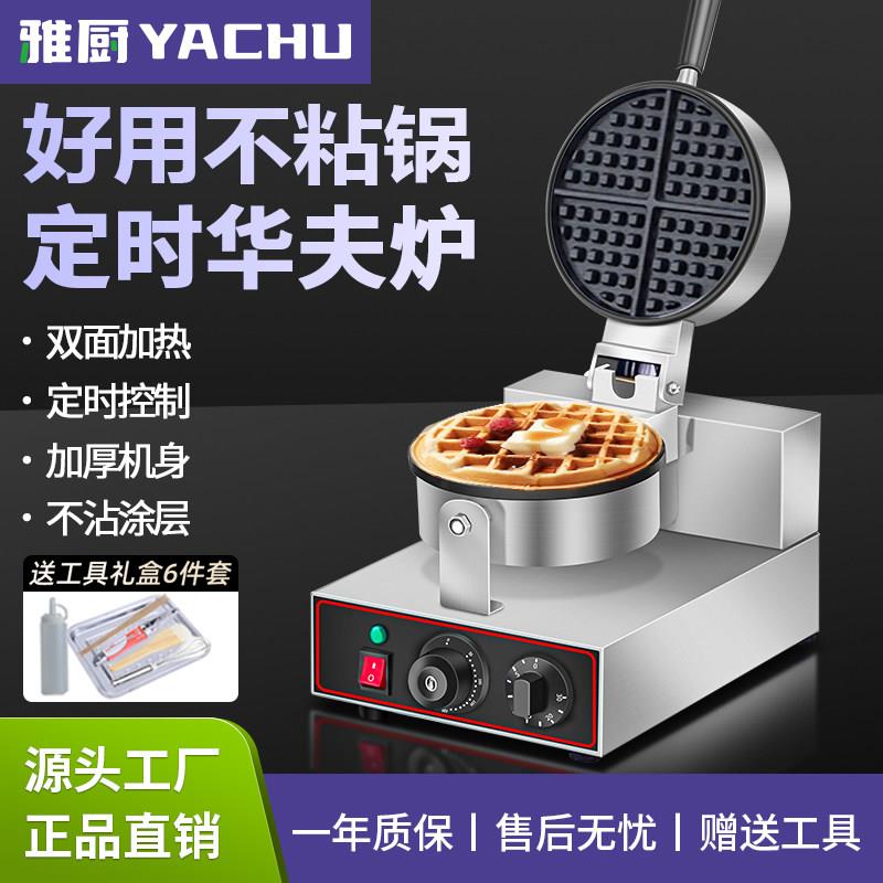 华夫饼机商用华夫炉格子松饼机全自动旋转烤饼机摆摊香港鸡蛋仔机