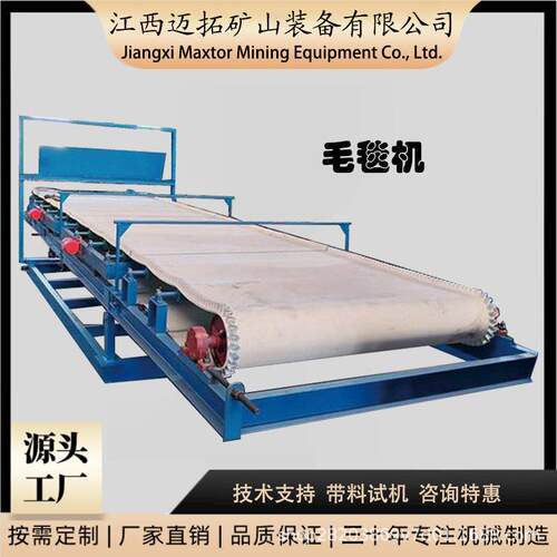 迈拓800规格1000型悬振式毛毯机微细颗粒矿物高效处理设备