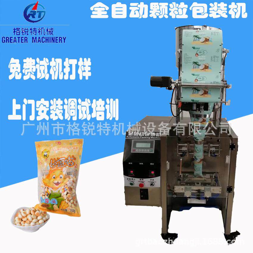袋装营养小馒头包装机奶豆零食颗粒包装机烘焙食品包装机