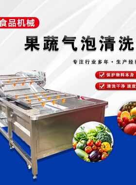 学校食堂韭菜芹菜气泡清洗机 黄瓜豆角清洗设备 包子馅加工流水线