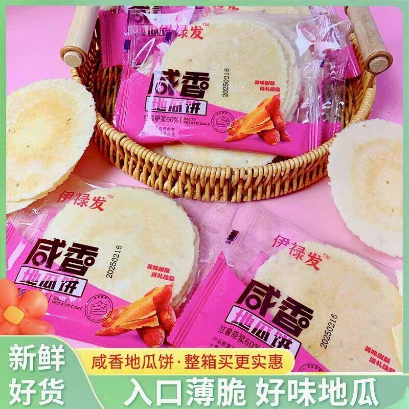 粗粮薄脆饼干苑发伊禄发咸香地瓜脆酥饼瓦片儿时煎饼风吹饼特酥粗