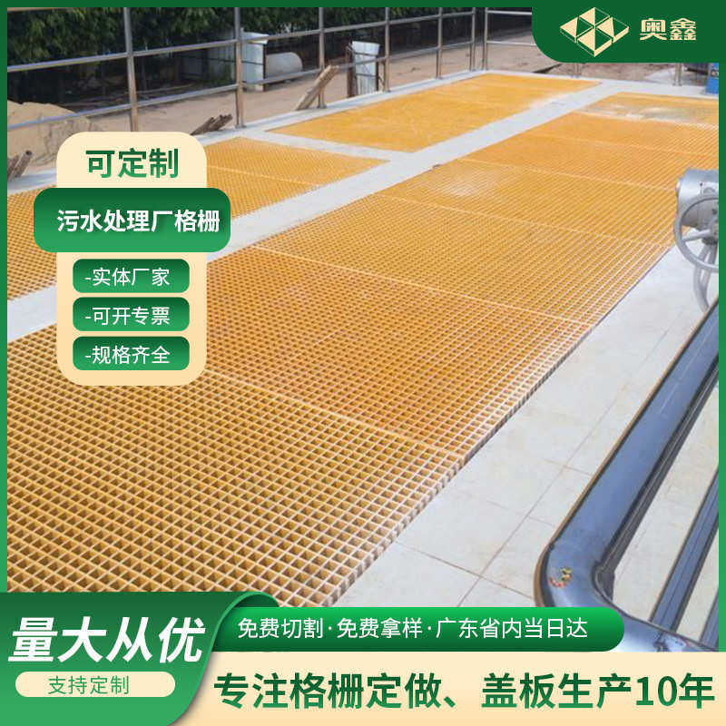 玻璃钢污水处理格栅洗车房防滑垫镂空网格走道格栅厂家现货