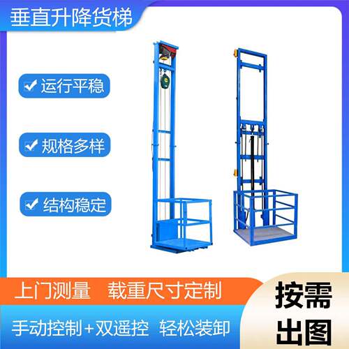 液压导轨提升机垂直升降平台升降机仓库厂房货物上楼升降台货梯