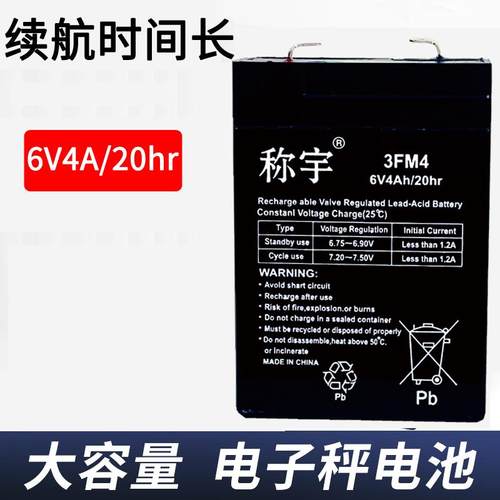 电子秤电瓶配件6-4.0 6V4AH电子称专用6伏蓄电池吊秤童车通用电池