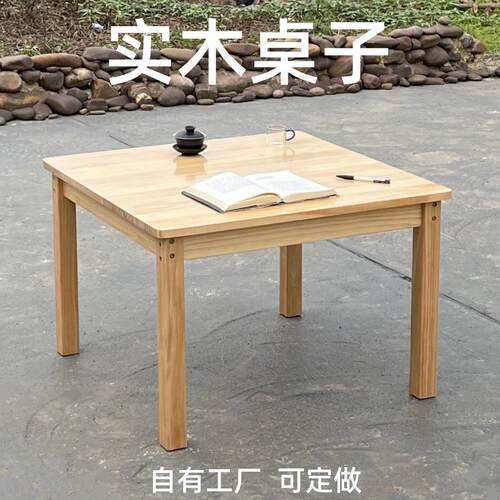 实木书桌餐桌茶几幼儿园儿童学习桌四方桌阳台小桌子电脑矮桌高低