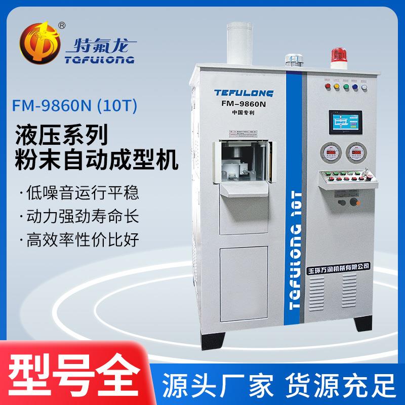 供应塑料王成型机聚四氟乙烯密封圈液压机玻璃纤维等粉末成形机