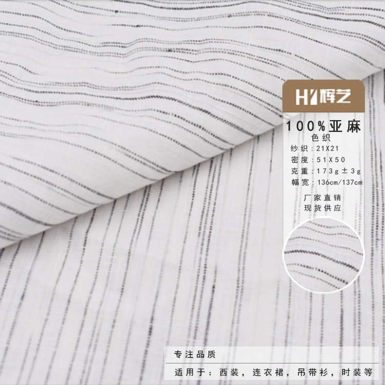 黑白面料春夏女装男条纹现货供应织布风民族纯厂家21x21亚麻色