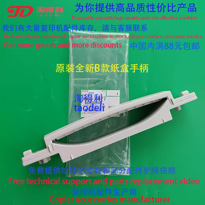 适用原装理光7502 7501 7503 8000 8001 7500 7001纸盒手柄 配件