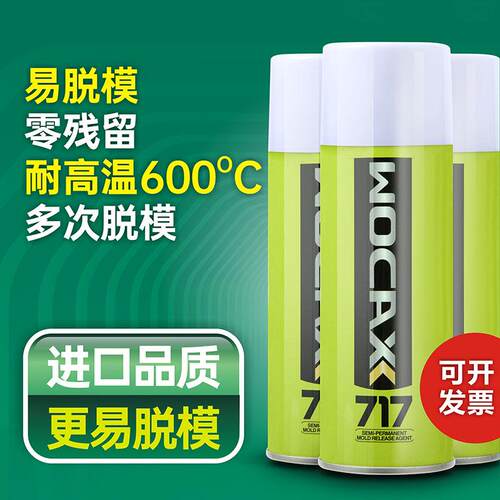 717环氧树脂耐高温脱模剂 硅胶橡胶聚氨酯塑胶干性氟素复合离型剂