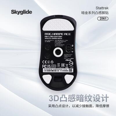 Skyglide暗金3D凸感滑鼠脚贴适用于 于ROG龙鳞ACE/龙鳞mini滑鼠脚