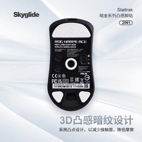 Skyglide暗金3D凸感滑鼠脚贴适用于 于ROG龙鳞ACE/龙鳞mini滑鼠脚