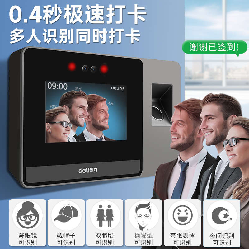 得力打卡机考勤机D5S云考勤智能定位联网办公远程上下班打卡机指