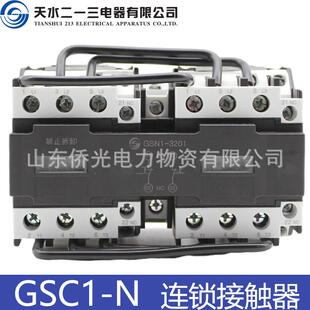 2510N 3201NQ机械连锁交流接触器 1201N 天水二一三GSC1