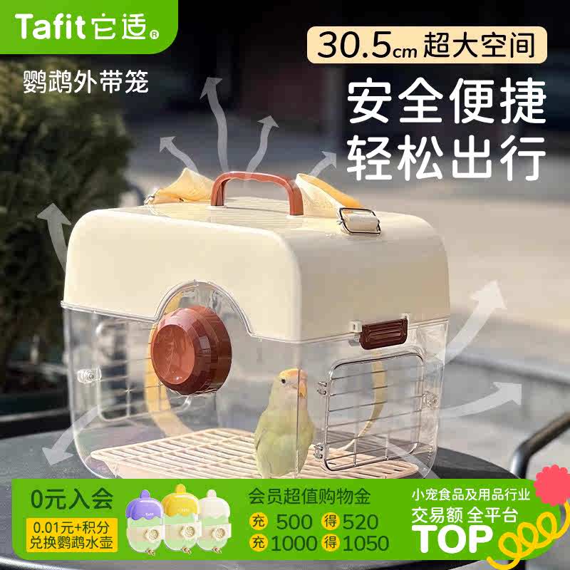 它适鹦鹉外带笼便捷外出笼外带包虎皮玄凤牡丹专用观赏户外鸟笼子