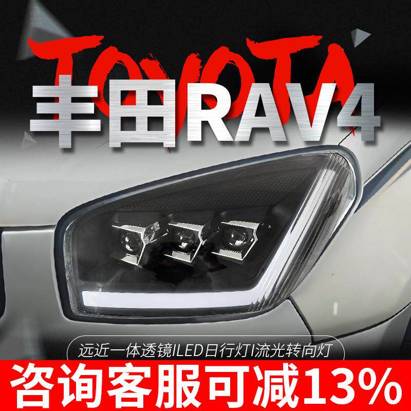 适用于01-02款丰田RAV4大灯总成改装LED日行灯流水转向灯透镜大灯