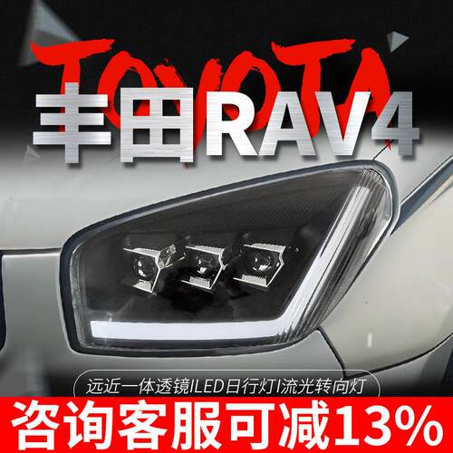 适用于01-02款丰田RAV4大灯总成改装LED日行灯流水转向灯透镜大灯