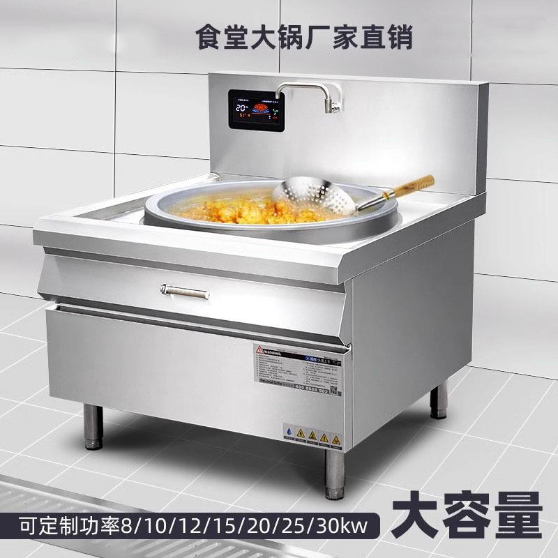 商用电磁大锅灶 大功率炒锅食堂酒店厨房设备煮面炉 商用电 磁炉