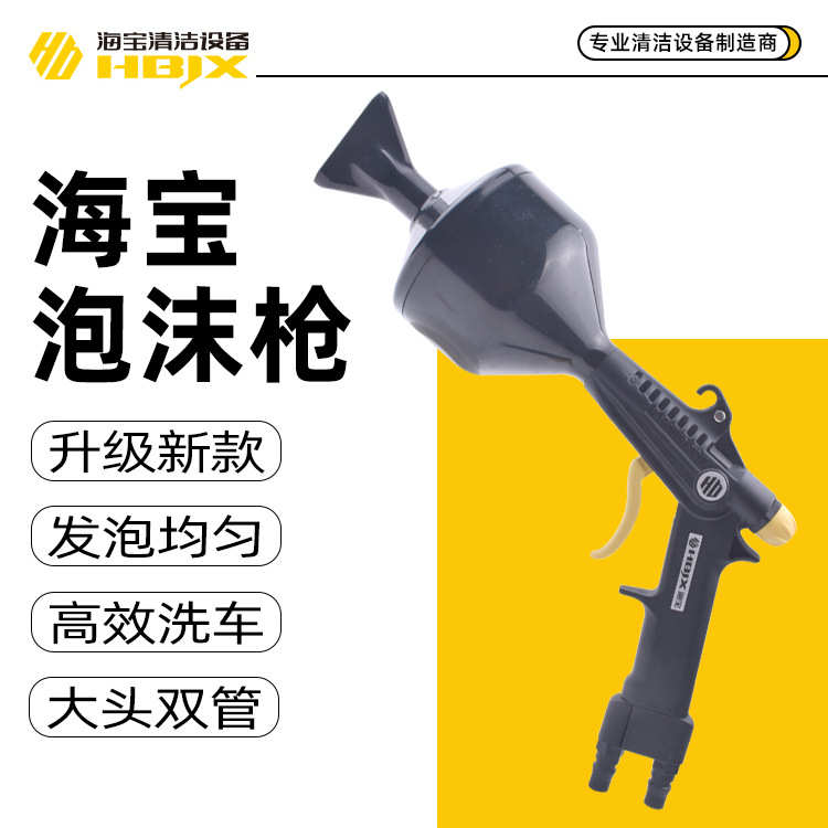 飓风塑料双管泡沫枪发泡器喷头水汽混合洗车快插泡沫枪