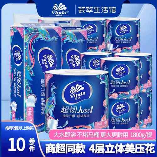 维达卷纸超韧国潮180g压花卷筒纸卫生纸厕纸手纸4层大卷有芯家用