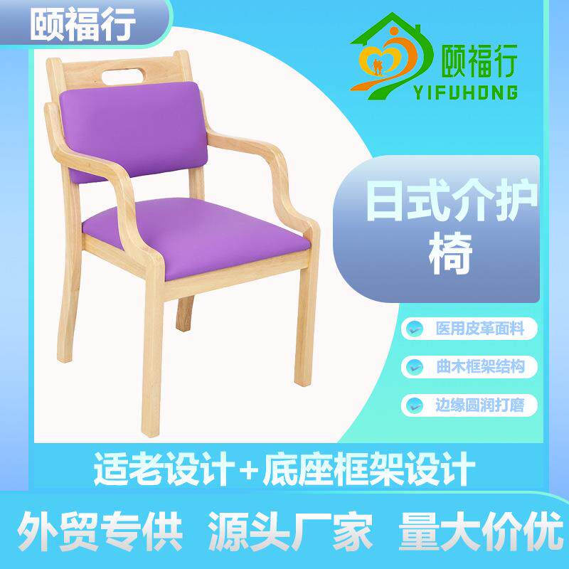养老院社区疗养院适老化实木老人椅老年公寓休闲靠背餐桌椅子