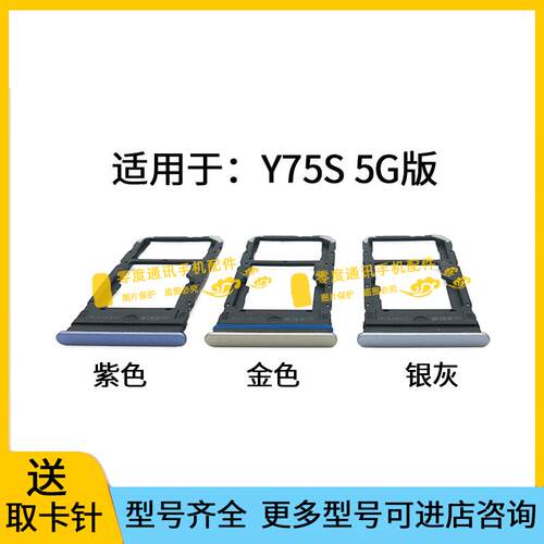 适用于vivo Y75S 5G卡槽卡托V2069BA手机SIM卡电话插卡座卡套卡拖