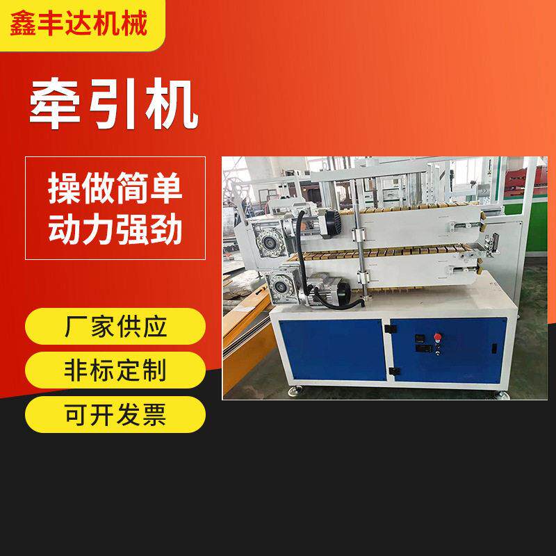 二爪牵引机橡胶块带式塑料管材牵引机多履带管材牵引机支持定制