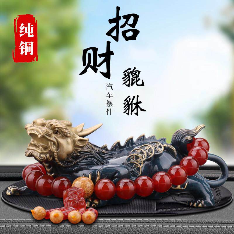 纯品貔貅招财摆件汽车中控台饰品男士车内MJD15饰大全铜车上202装