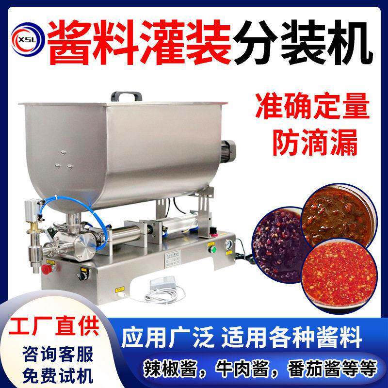 辣椒酱牛肉酱卧式搅拌灌装机酱料豆瓣酱芝麻酱自动定量分装装机