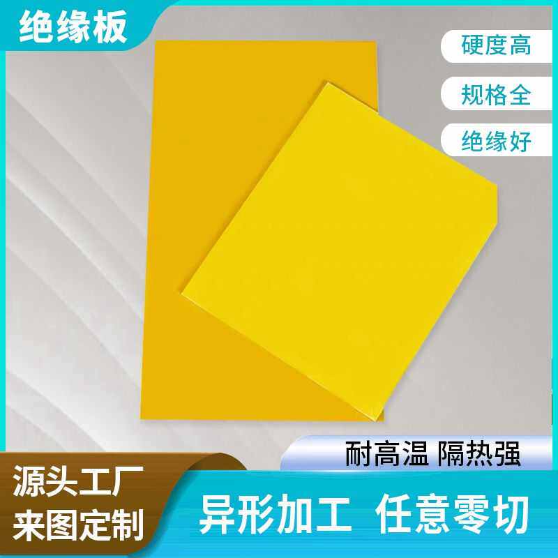 绝缘板环氧树脂片雕刻加工定制异形来图加工电工专用3240板线路板