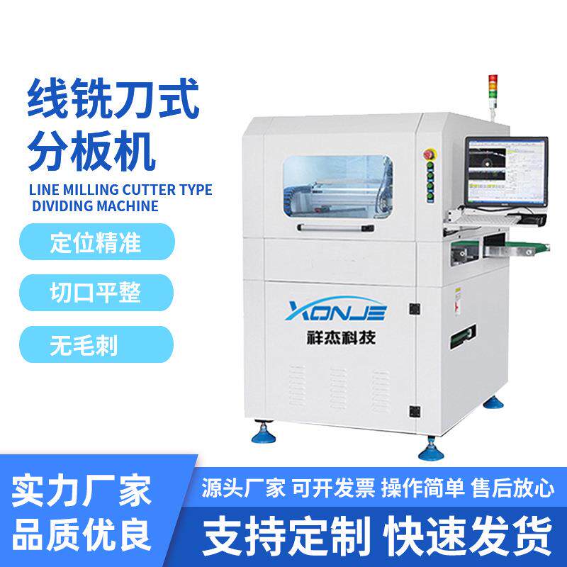 厂家供应在线铣刀式分板机PCB板分切板机全自动铣刀分板机