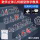 立体几何模型高中立体几何模型数学立体框架磁性正方体表面积展开