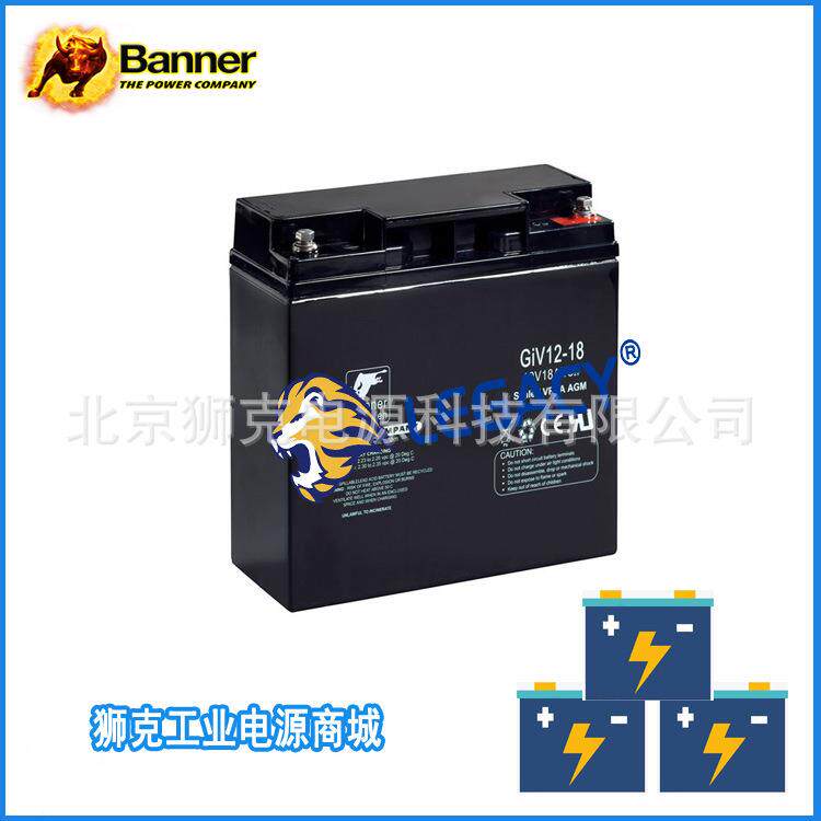 奥地利Banner班纳蓄电池GiV12-45/12V45AH能源电池