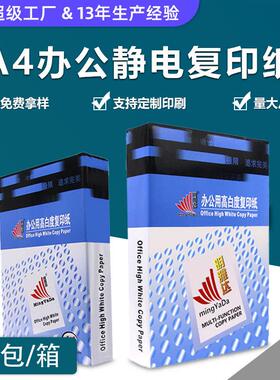 整箱印复印办公TL80用纸8打0gA4纸打印纸纸a4面双多功能草稿纸