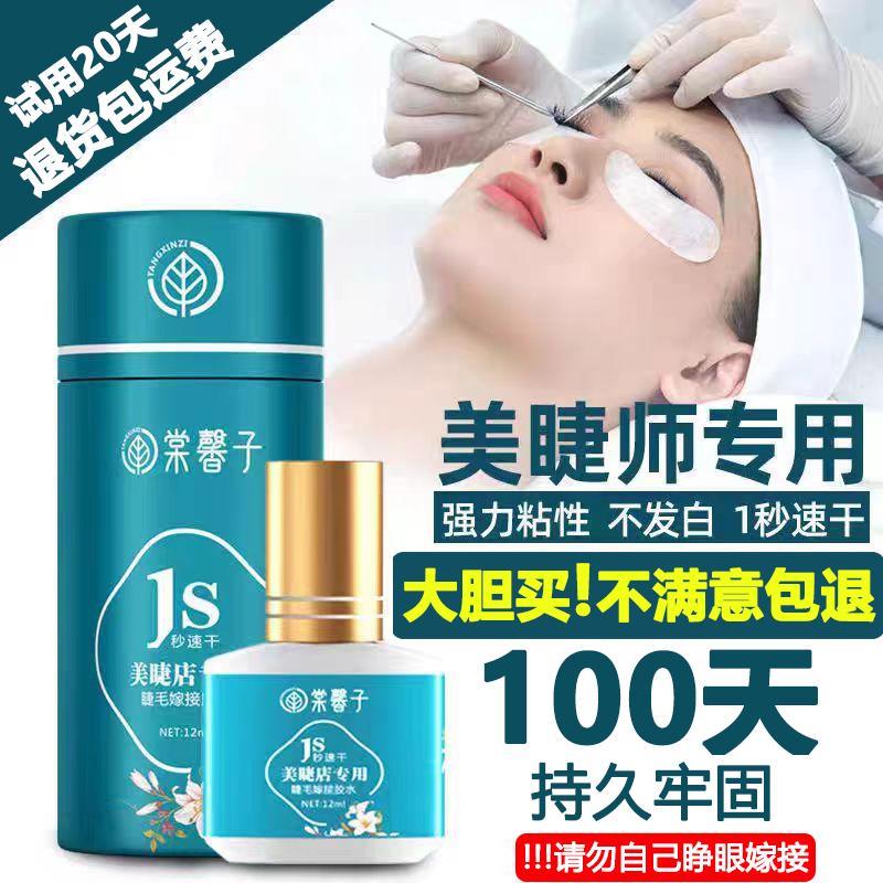 嫁接睫毛胶水美睫店专用种植假睫毛胶水速干牢固防过敏低味软态胶