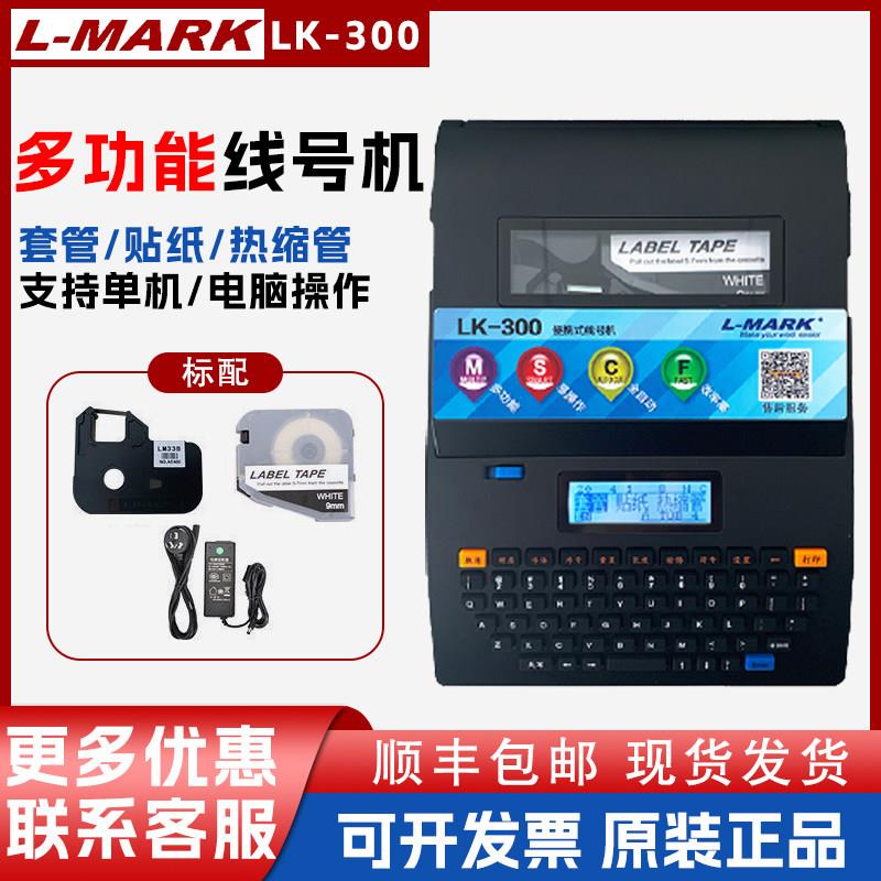 力码LK-300线号机号码管印表机LK-320A套管打码机热缩管打号机