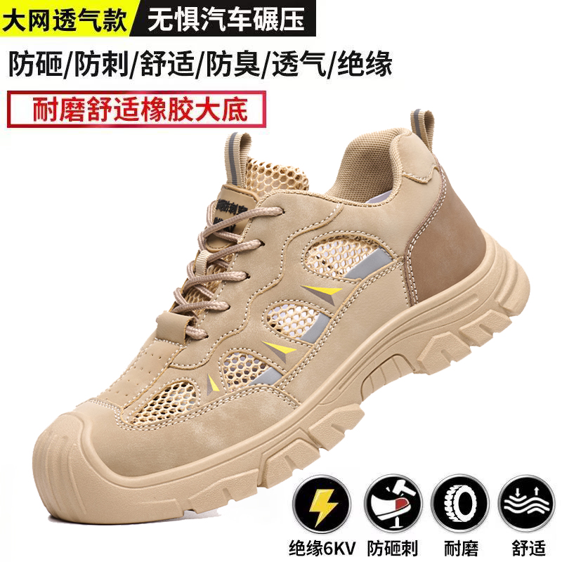 夏季大网透气劳保鞋男防砸防刺绝缘轻便时尚防滑防臭安全鞋
