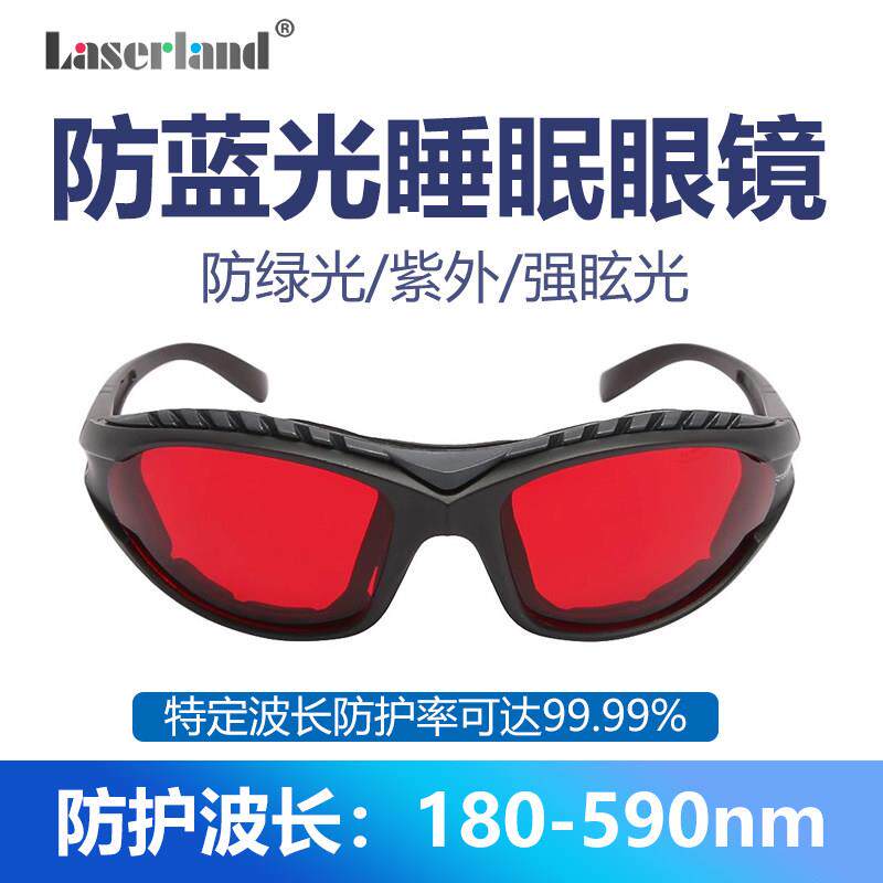 助眠睡眠防紫外蓝光绿光辐射眼镜激光防护590nm护目镜