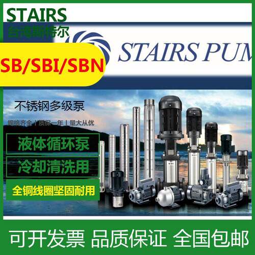 STAIRS台湾斯特尔SB64-3-2恒压供水层给水暖通机房系统补水泵