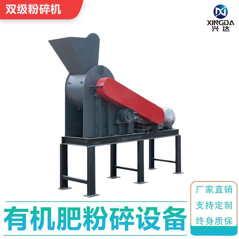 鸡粪有机肥设备半湿物料双级粉碎机中药渣秸秆打碎机无筛网出料快