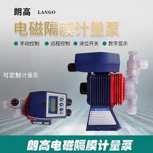 C35加药泵易威奇配件LANGO流量可调隔膜泵 朗高电磁隔膜计量泵EH