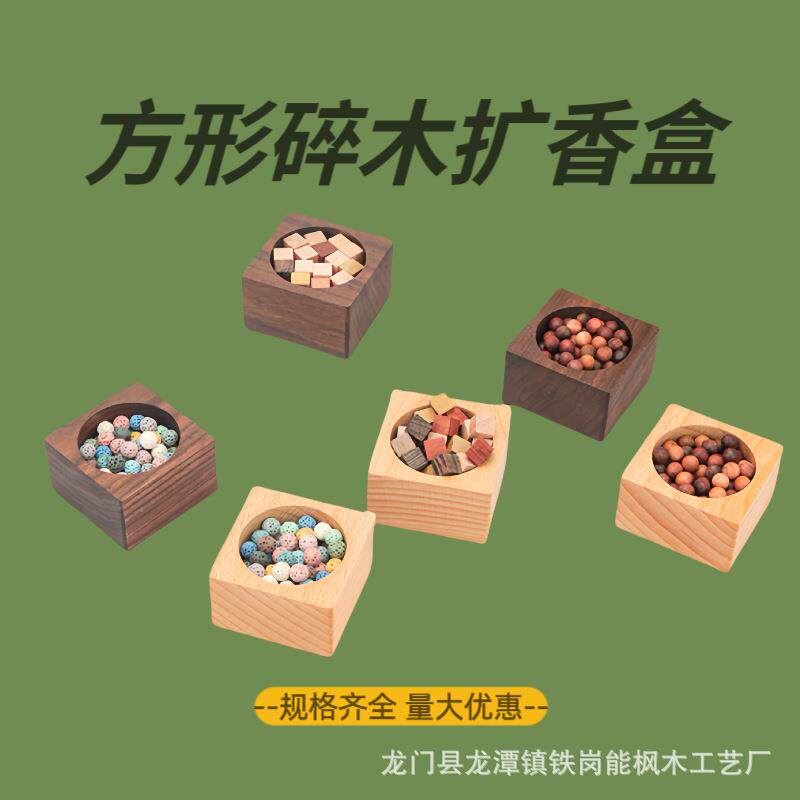 创意精油扩香木木质扩香瓶胡桃木室内香薰精油散香木车载香氛留香