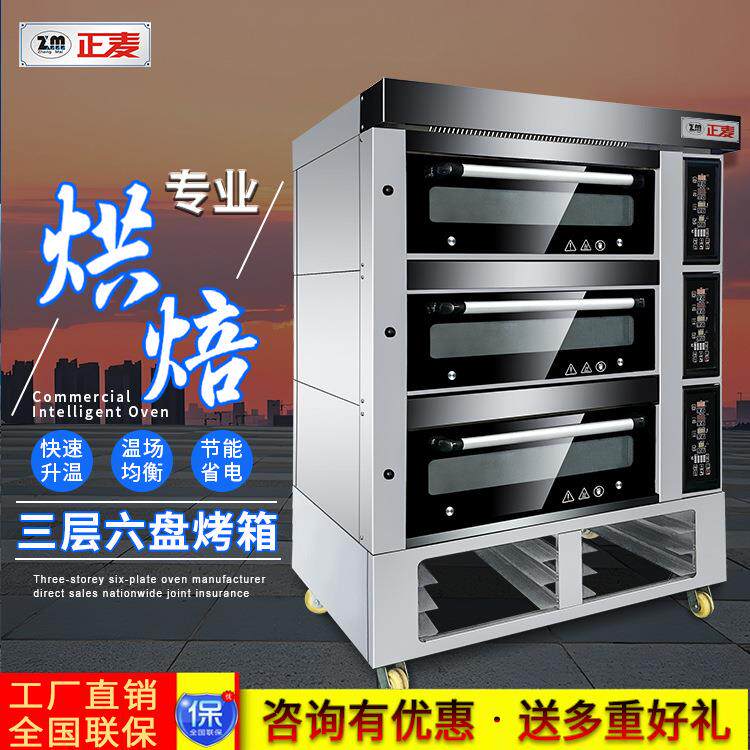 正麦三层六盘电烤箱豪华商用3层6盘燃气月饼蛋糕披萨面包烘焙设备