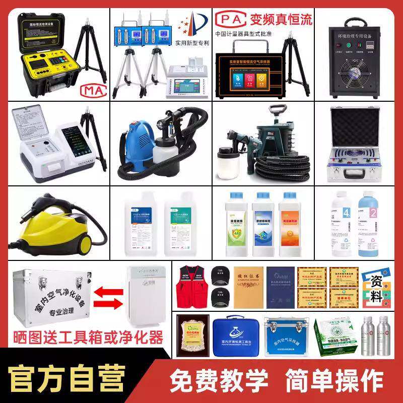 德耳斯甲醛检测仪器专业空气质量测试室内治理除甲醛设备商用套餐