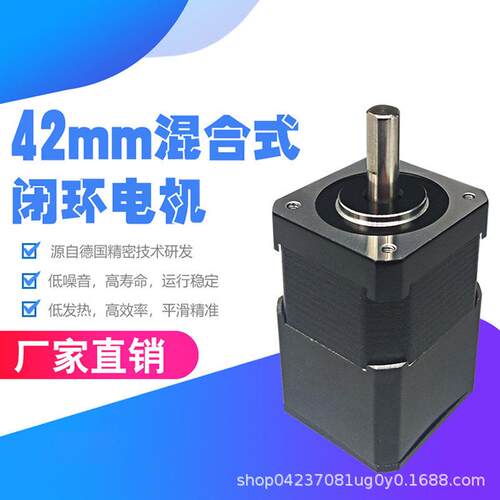 东英高42闭环伺服步进电机24V两相混合式扭矩0.8N/0.56N厂家直销
