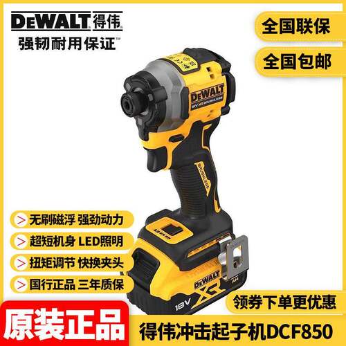 锂电无刷20V冲击起子机电动螺丝刀DCF850N