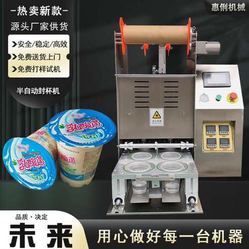 惠俐封杯机厂家HL802-4半自动封杯机奶茶杯封口机豆奶杯封口机