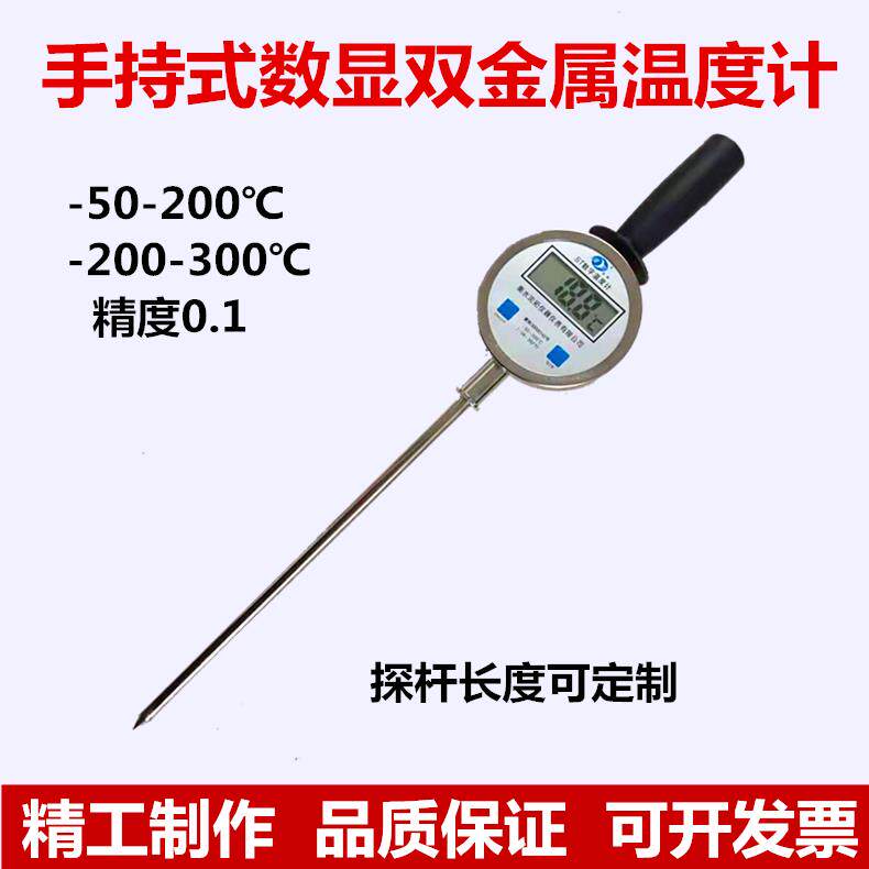 手持式温度计工业高温反应釜粮库草堆不锈钢探杆数显双金属测温计