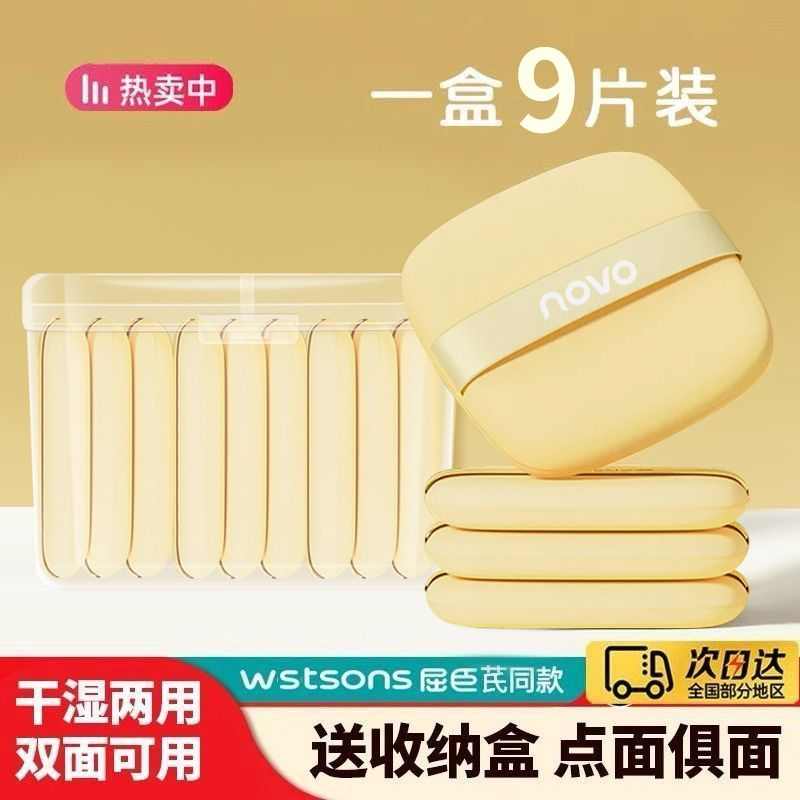 NOVO黄油粉扑粉底液专用棉花糖粉饼干湿两用加厚粉扑收纳盒美妆蛋